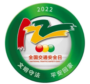 D:�����칤��2022����������2022.1212.2��ȫ����9001cc�Գ�Ϊ��������ҵ��չ122��ȫ�ͨ��ȫ�ա��������ȫ����9001cc�Գ�Ϊ��������ҵ��չ122��ȫ�ͨ��ȫ�ա������-����20221202-03-01.jpg