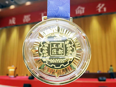 E:2023.55.59001cc以诚为本官网长运:喜讯!9001cc以诚为本官网长运9名员工被定名为“成都工匠”官网20230505-01-奖牌.jpg E:2023.55.59001cc以诚为本官网长运:喜讯!9001cc以诚为本官网长运9名员工被定名为“成都工匠”官网20230505-01-奖牌.jpg