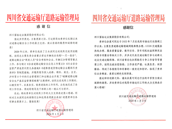 E:2024年宣传工作2024.11.39001cc以诚为本官网长运:新年新喜讯!省交通运输厅路路运输治理局发来感激信官网20240103-01-01.jpg E:2024年宣传工作2024.11.39001cc以诚为本官网长运:新年新喜讯!省交通运输厅路路运输治理局发来感激信官网20240103-01-01.jpg